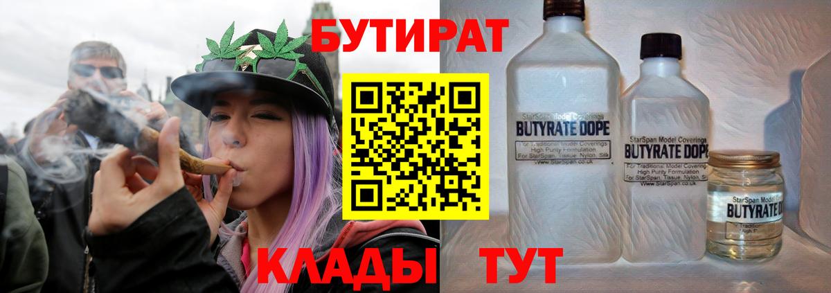 Шатура  БУТИРАТ 99%  Вход с VPN 