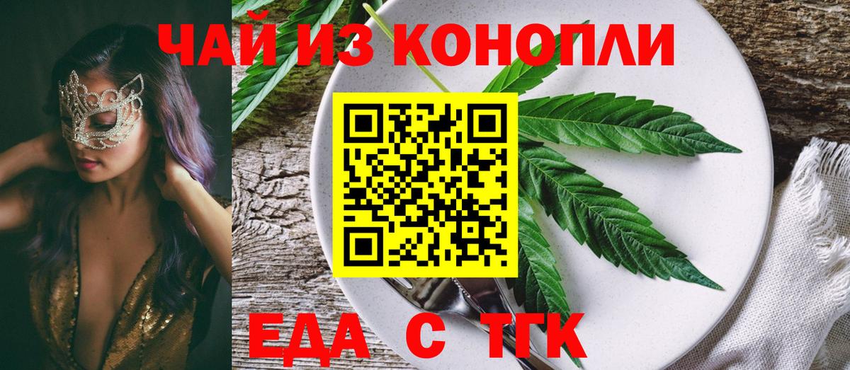 Еда ТГК конопля  Шатура 