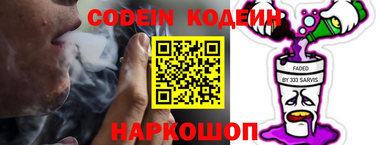 Кодеин напиток Lean (лин)  Вход с VPN  Шатура  Codein Purple Drank 