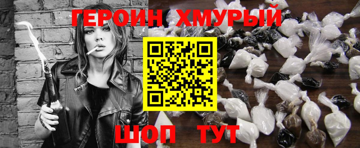 Шатура  ГЕРОИН  Вход с VPN  ГЕРОИН белый 
