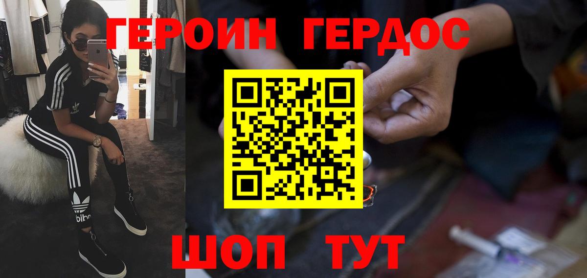 ГЕРОИН белый  Шатура 