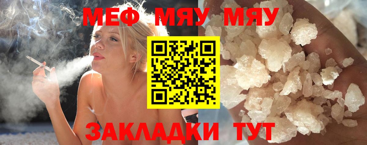 Шатура  МЯУ-МЯУ  Вход с VPN  Меф VHQ 