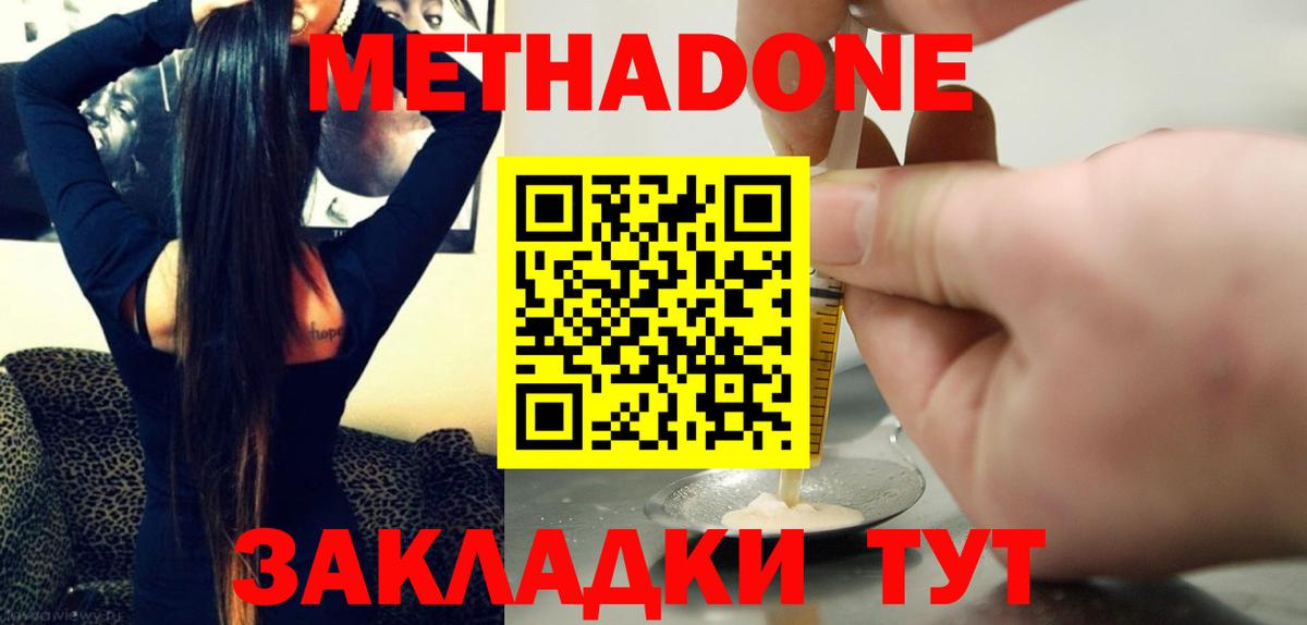 Метадон methadone Шатура