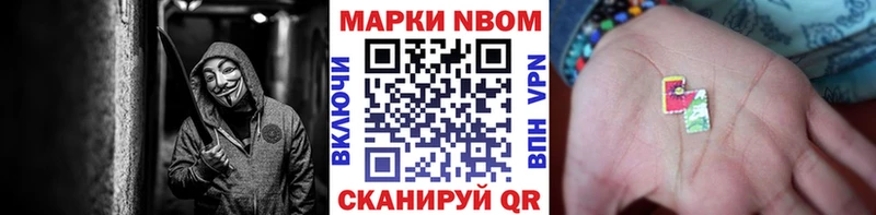 Марки N-bome 1,8мг  Шатура 