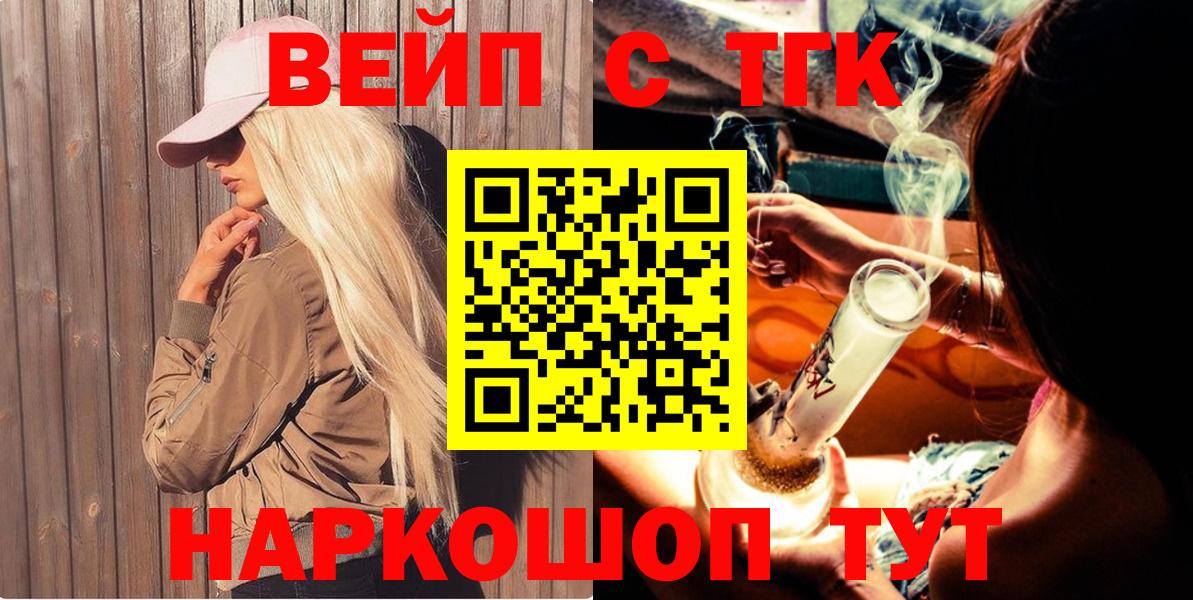ТГК вейп с тгк  Дистиллят ТГК Wax  Шатура  Вход с VPN 